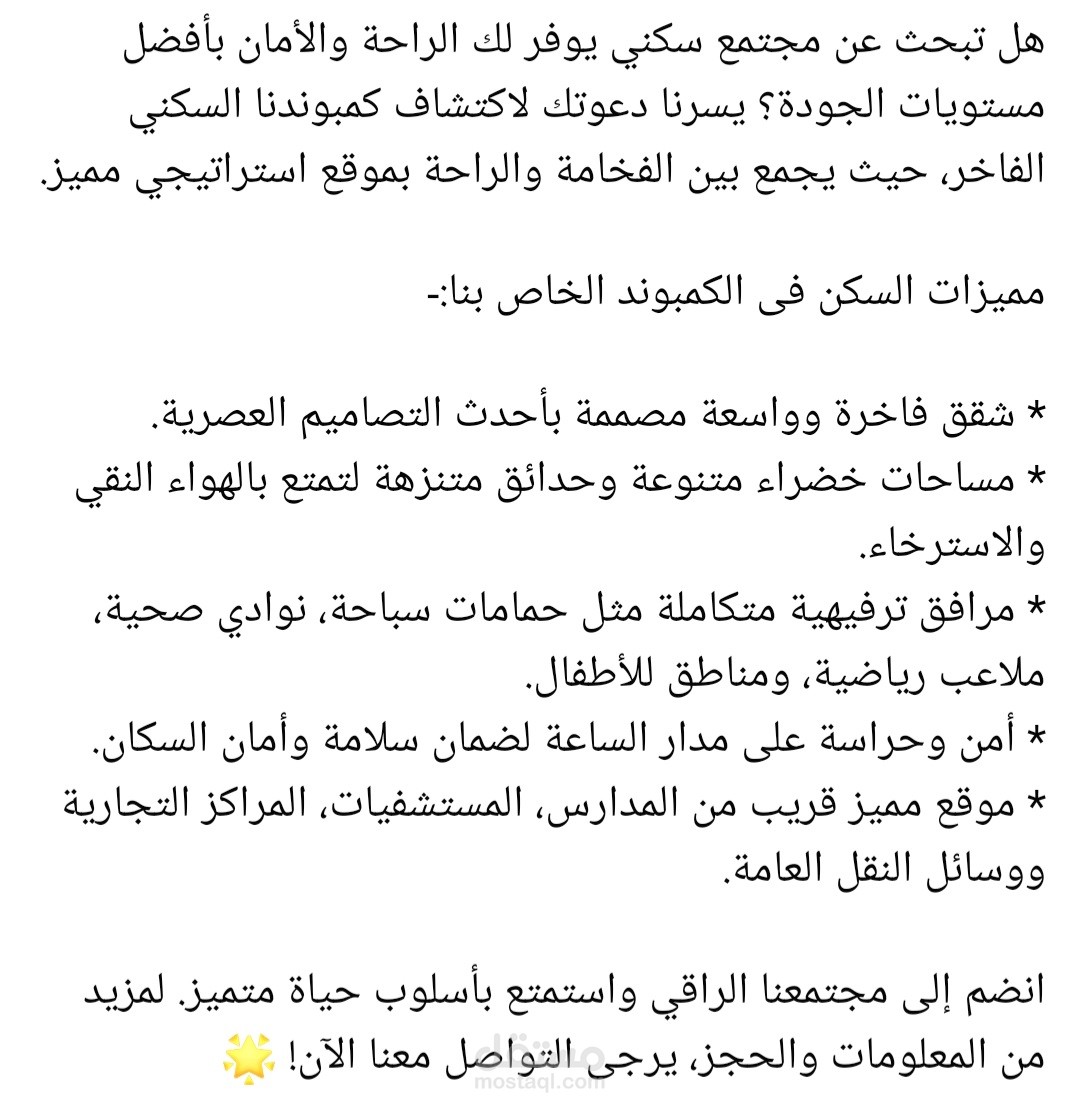 إعلان عن كمبوند سكني