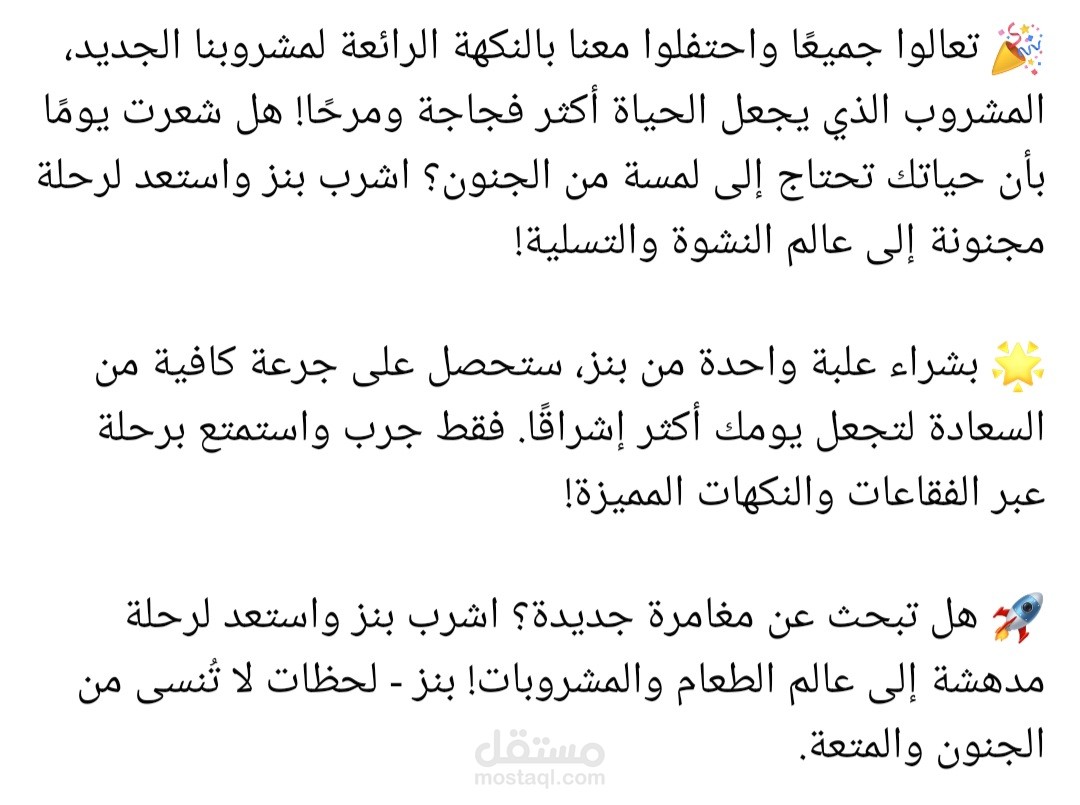 إعلان عن مشروب غازي