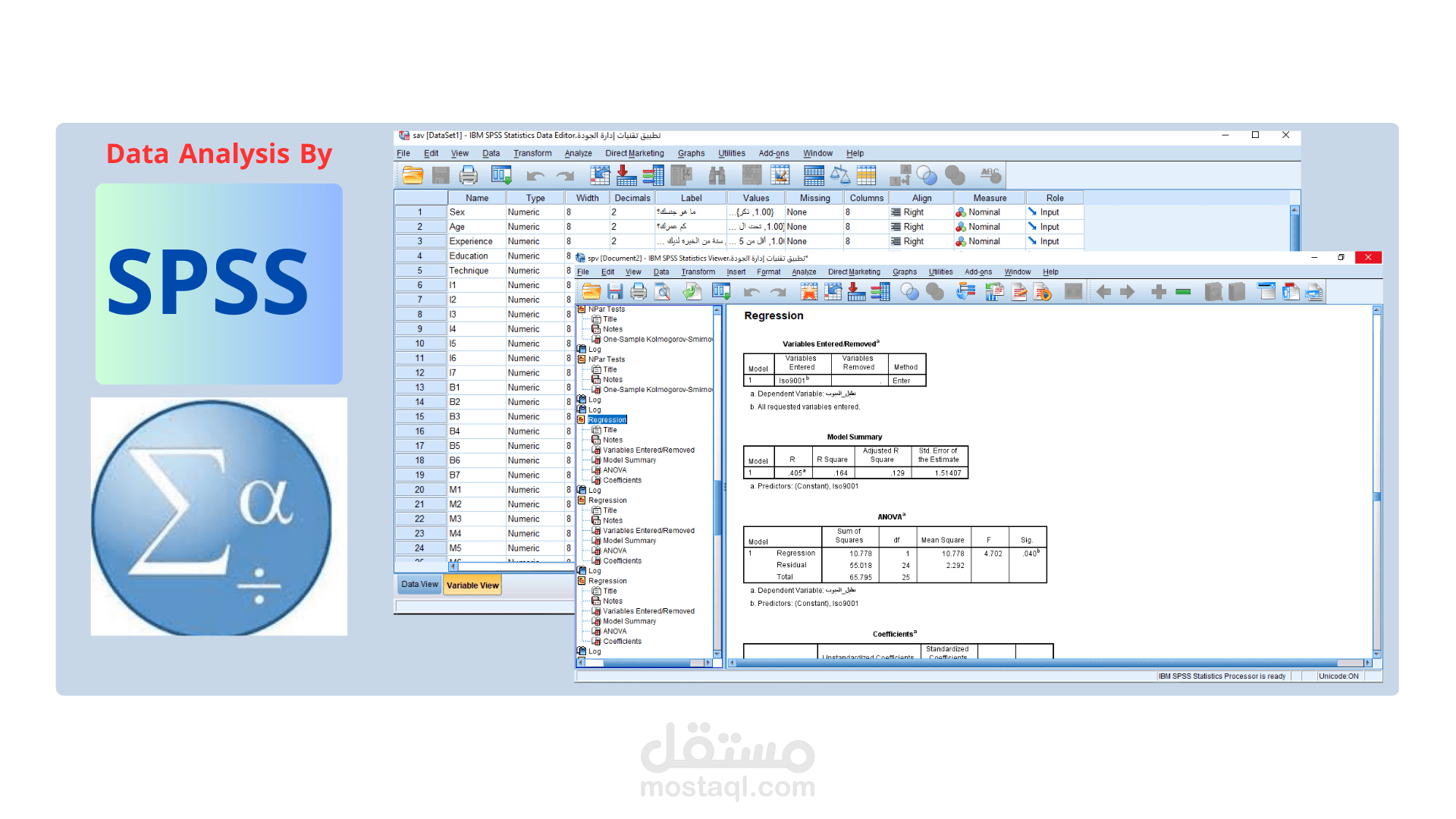 تحليل البيانات باستخدام برنامج التحليل الإحصائي SPSS