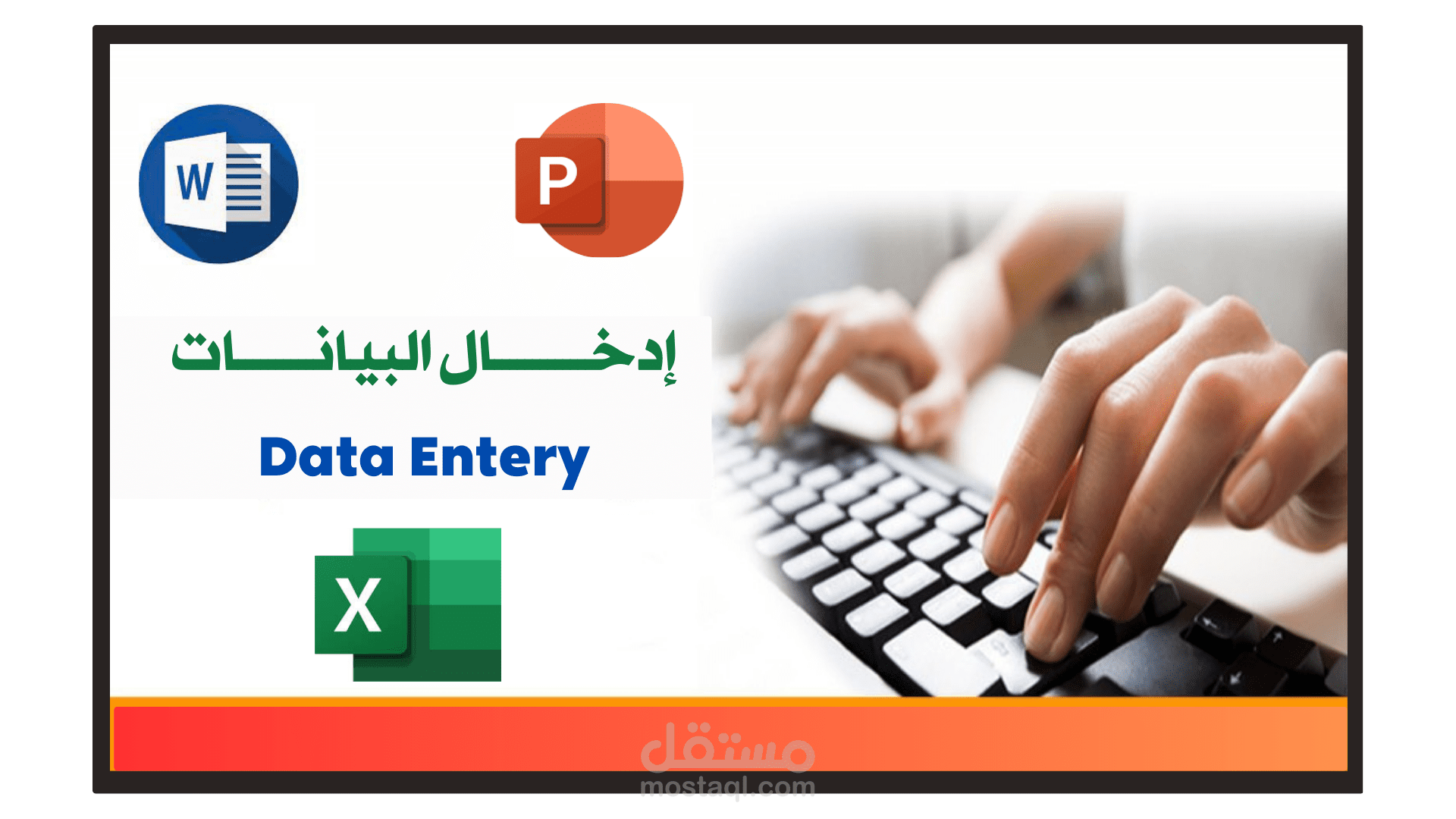 خدمات إدخال البيانات