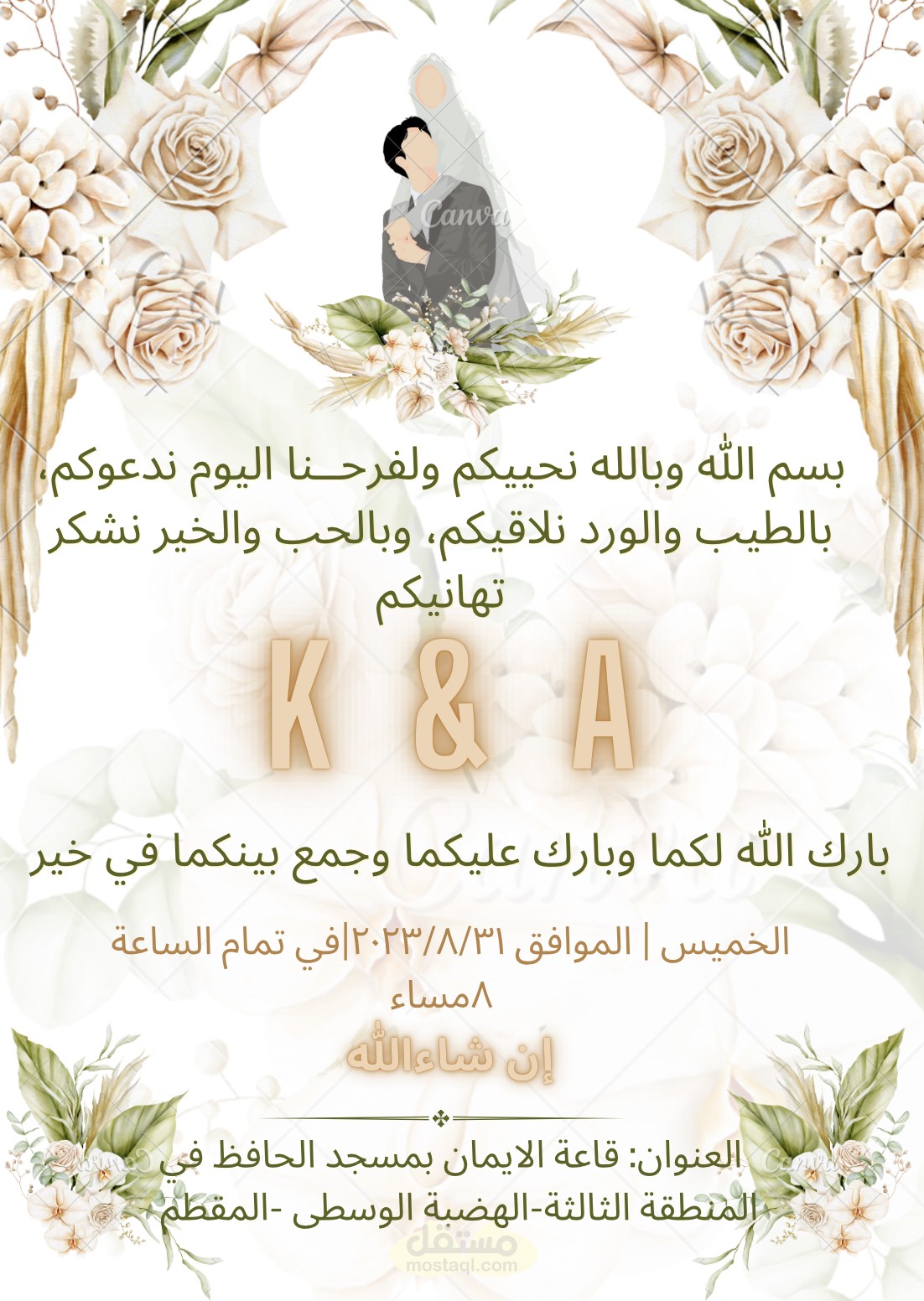 تصميم دعوات زفاف ومناسبات