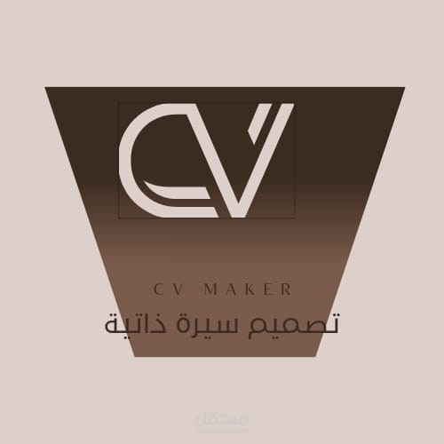 تصميم السيرة الذاتية