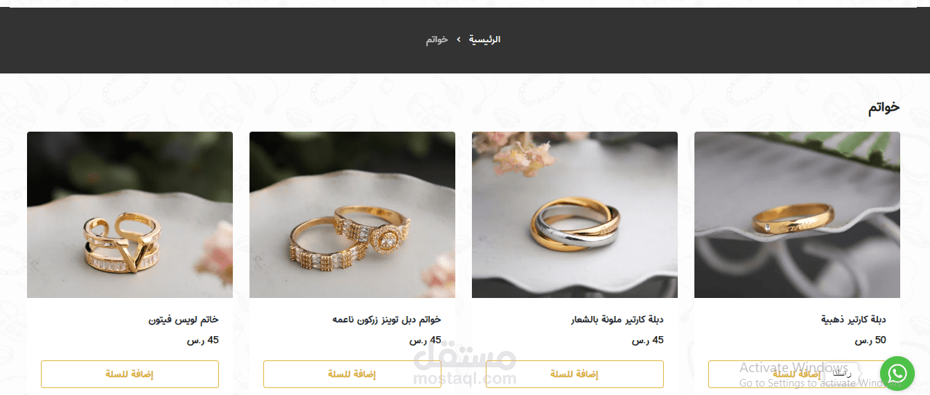 تطوير متجر الكتروني لبيع المجوهرات