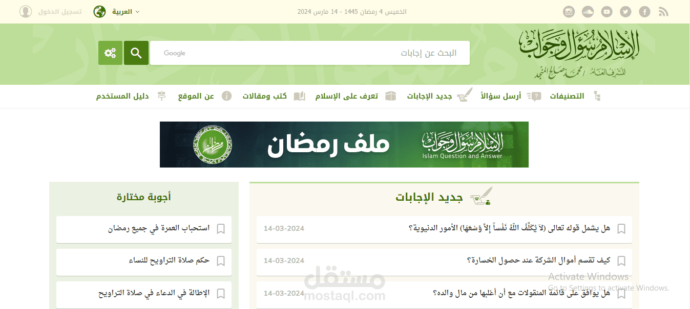 تطوير موقع ديني