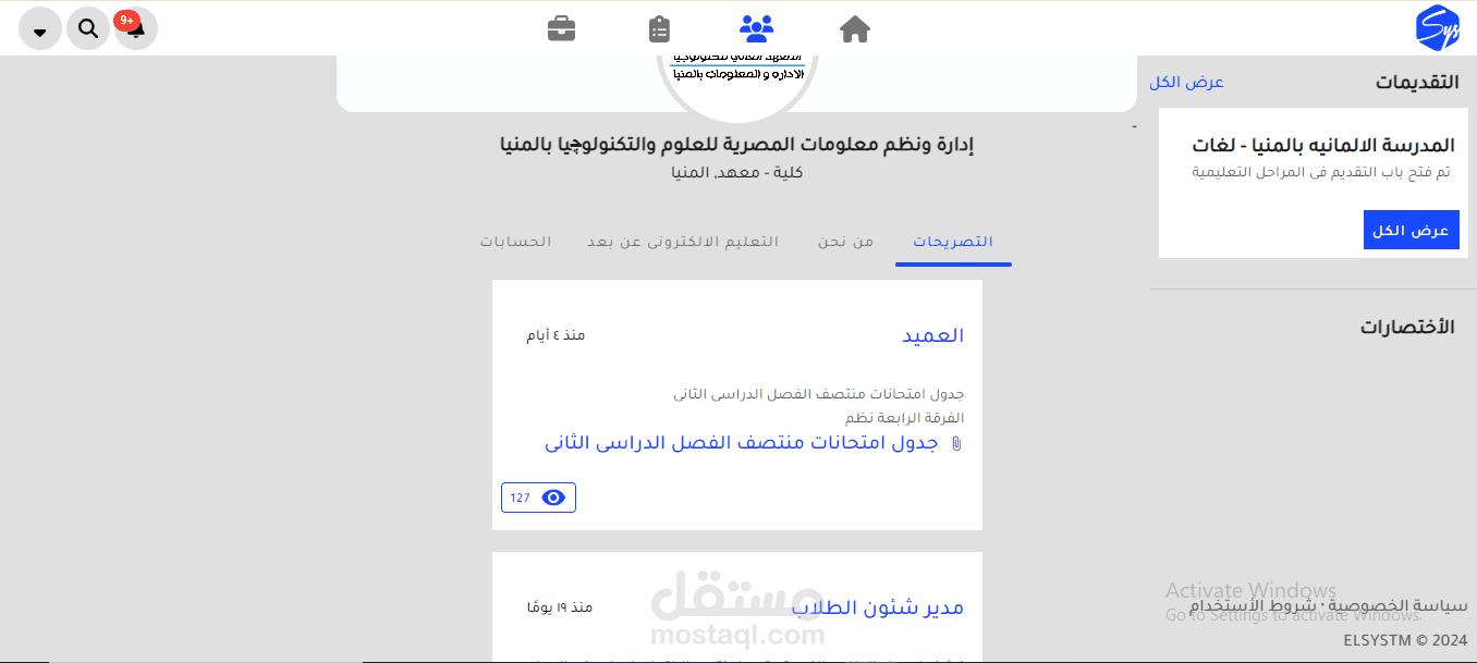 منصه تضم تطبيق موبيل اندرويد وios و تطبيق ويب لادارة جامعه مصريه