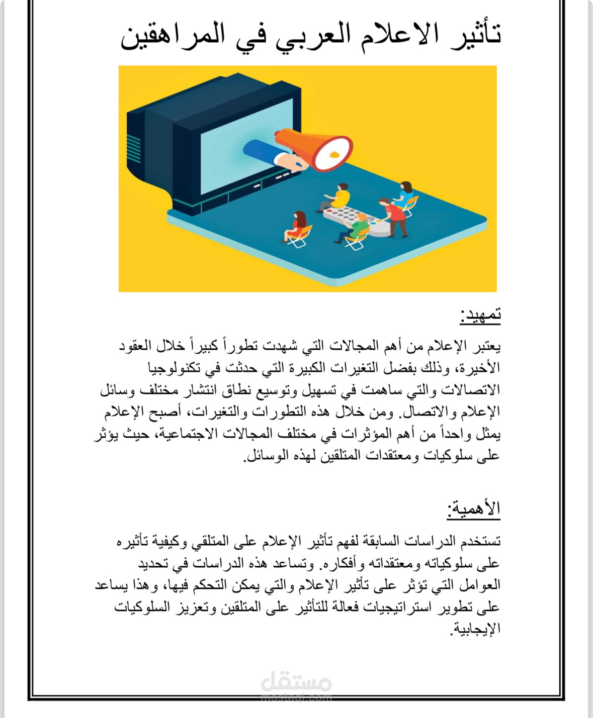 دراسه عن تأثير الاعلام على المراهقين