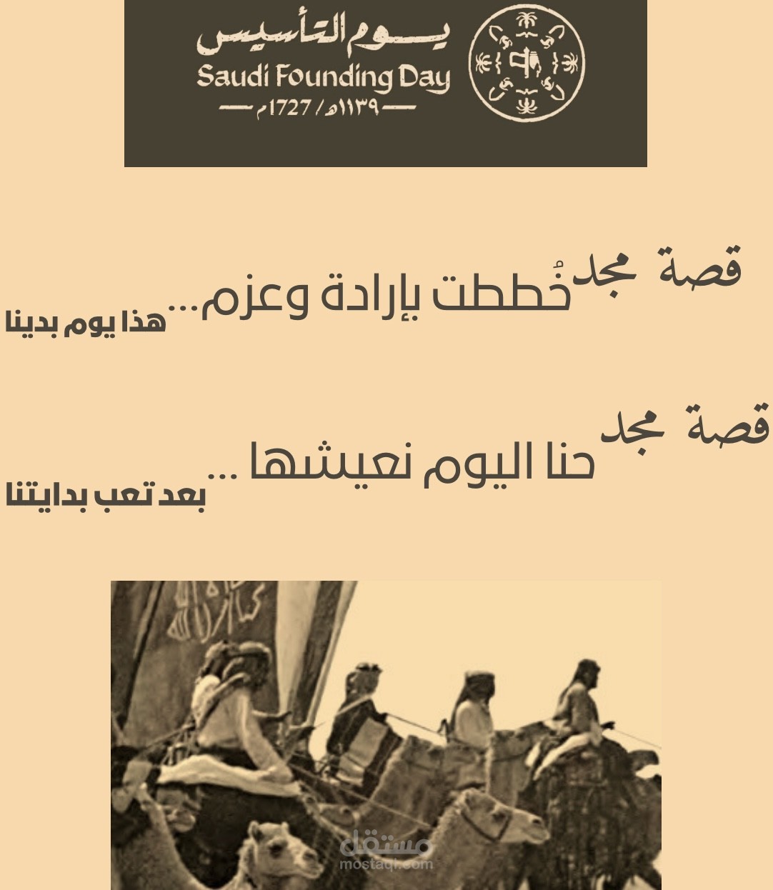 صوره ليوم التأسيس