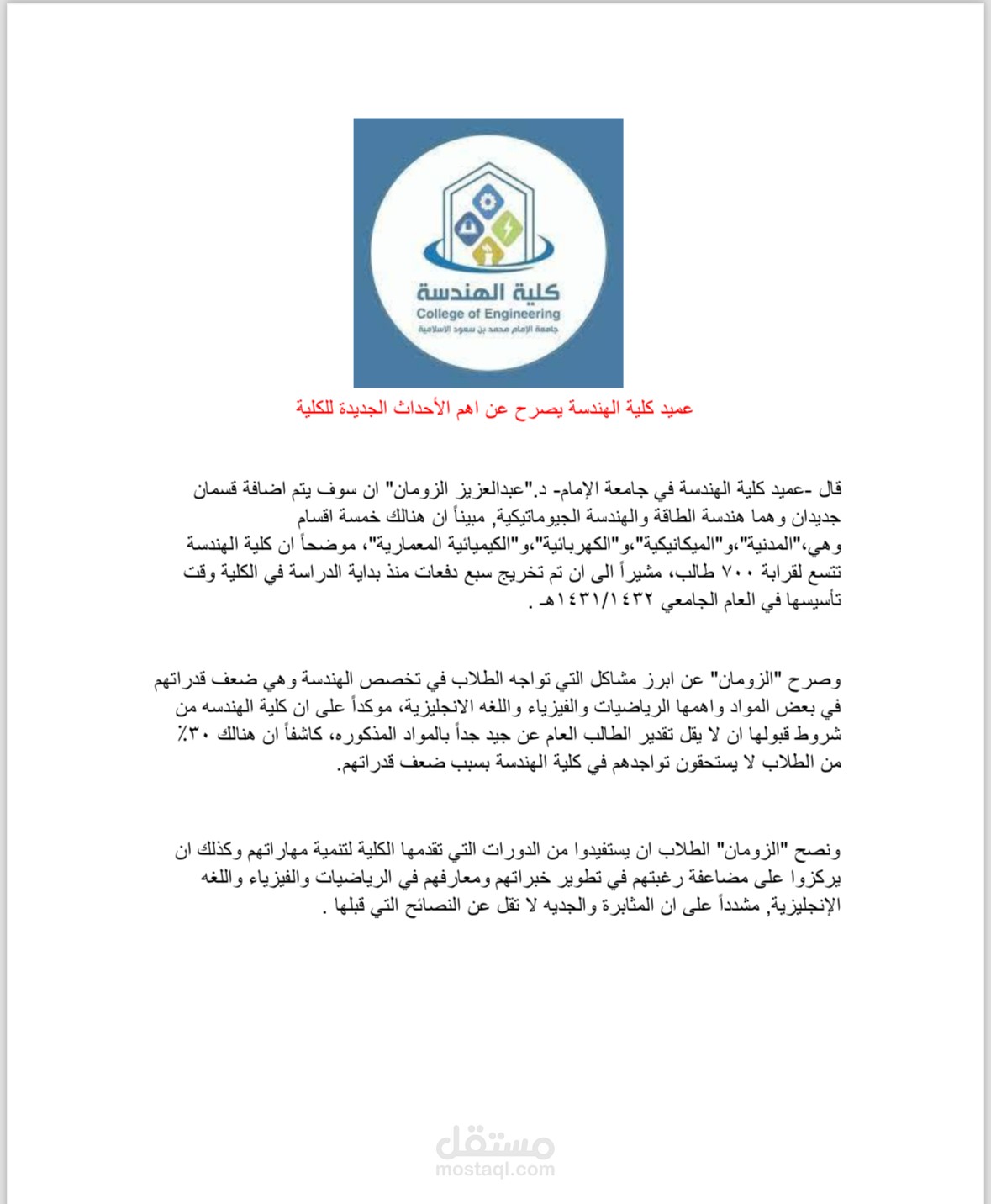 اخرجت خبر