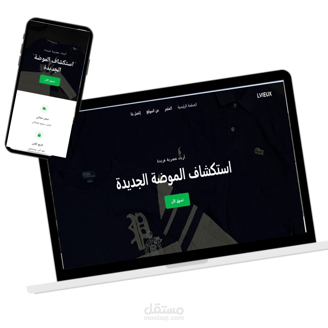 موقع إلكتروني متكامل لبيع الألبسة
