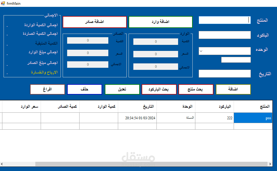 نظام إدارة مخزون