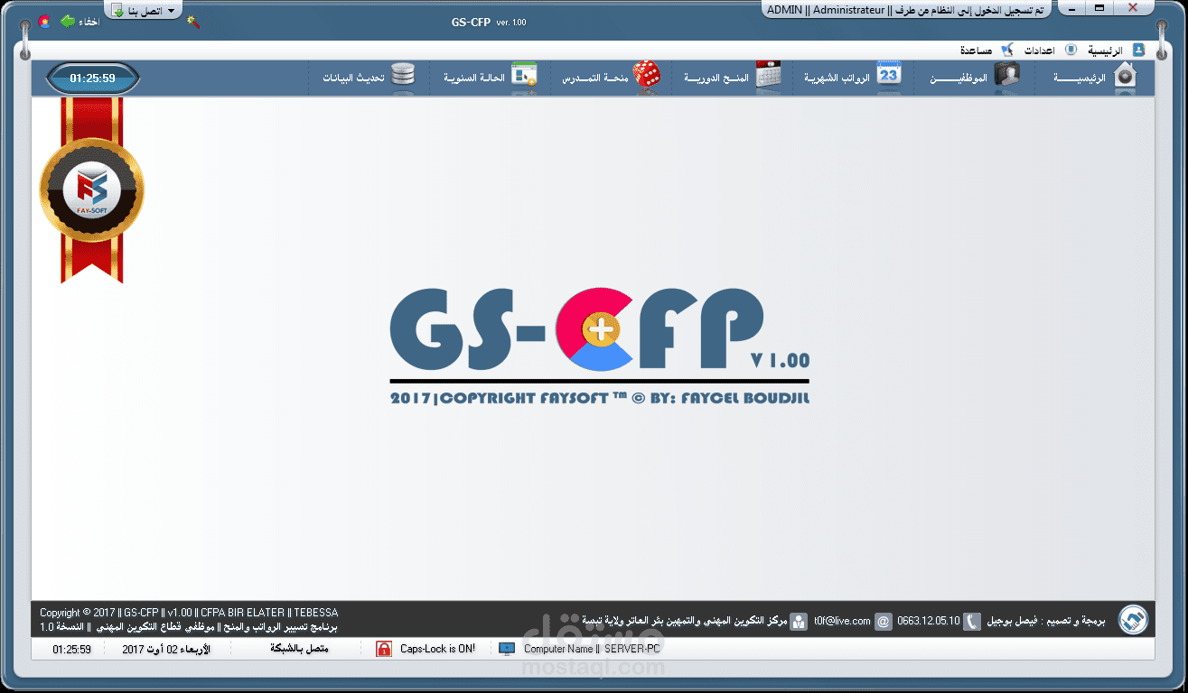 برنامج تسيير منح ورواتب عمال قطاع التكوين المهني- الجزائر-