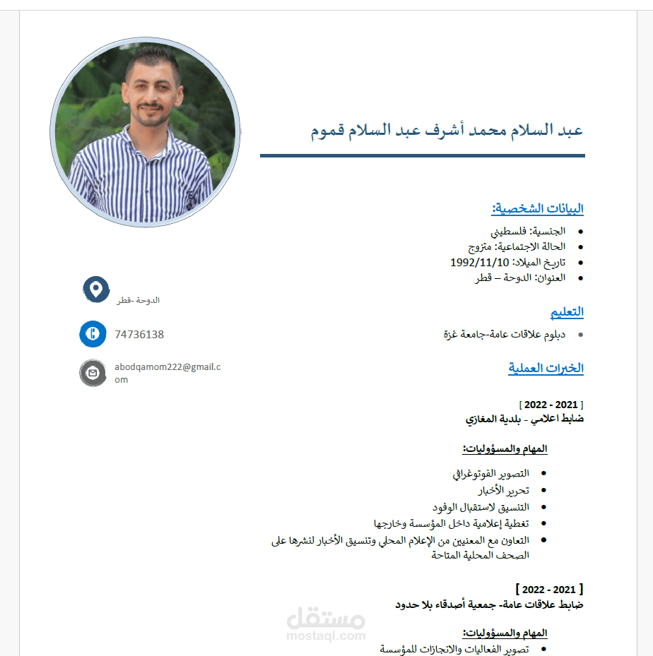 اعداد السير الذاتية