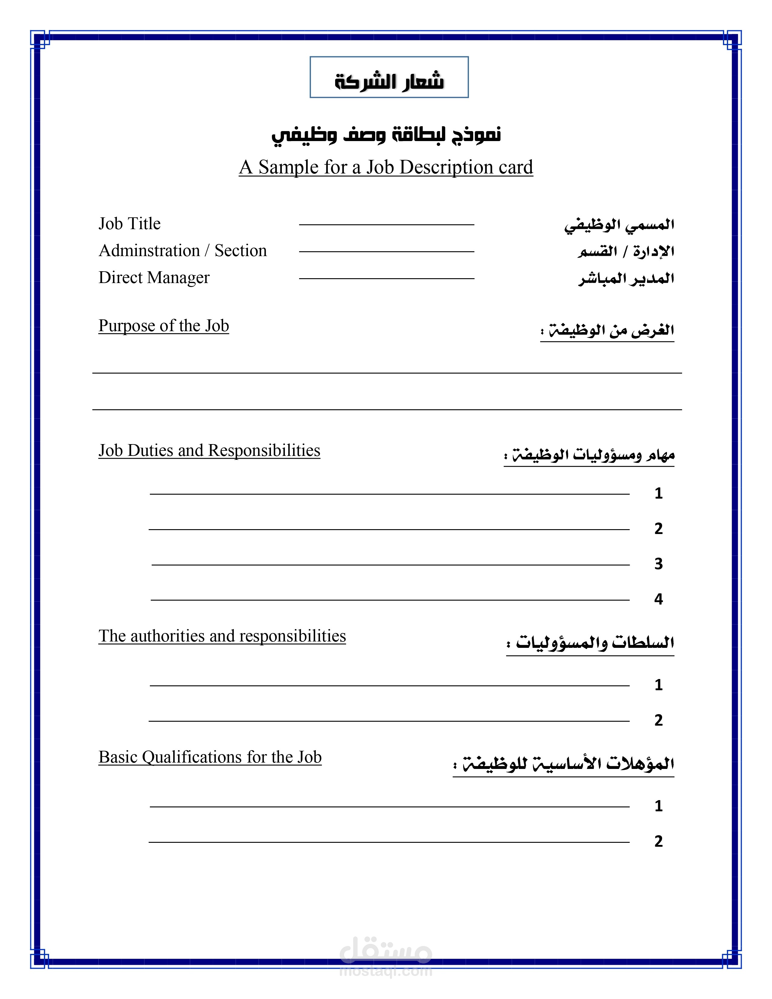 تصميم بطاقة وصف وظيفي