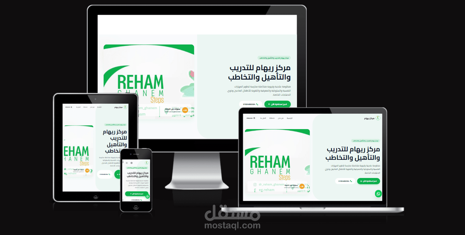 مركز ريهام للتدريب والتأهيل والتخاطب