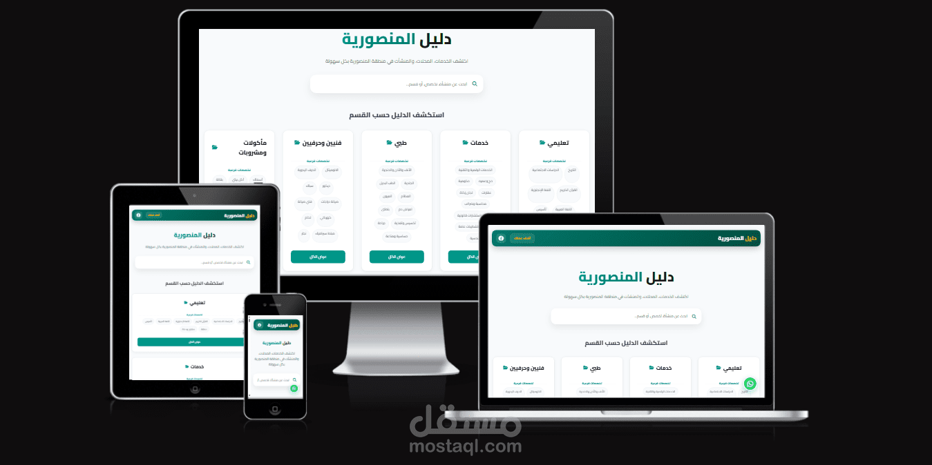 دليل المنصورية