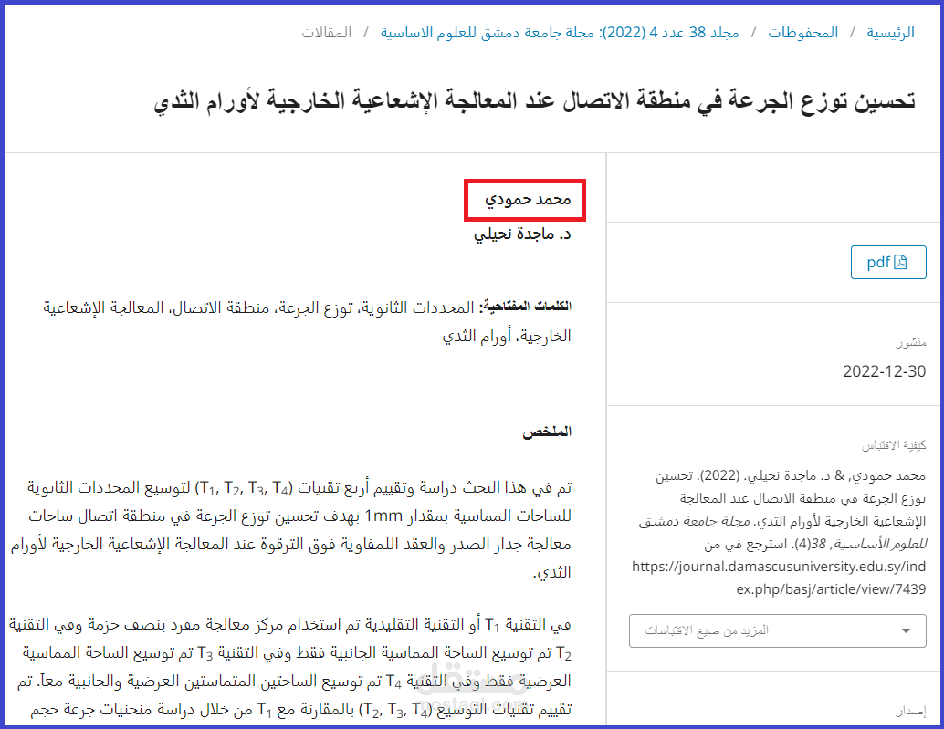 مقالة علمية أكاديمية منشورة