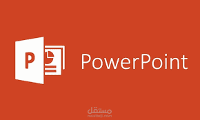 تصميم عرض PowerPoint محترف
