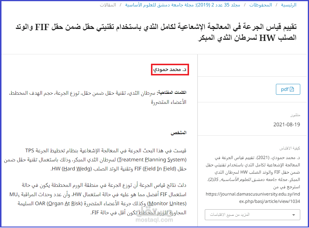 مقالة علمية أكاديمية منشورة