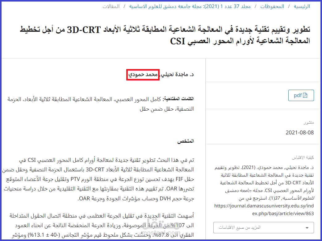 مقالة علمية أكاديمية منشورة