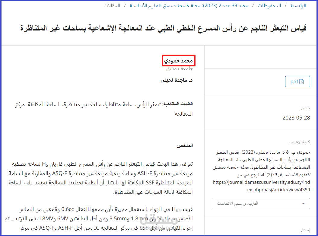 مقالة علمية أكاديمية منشورة