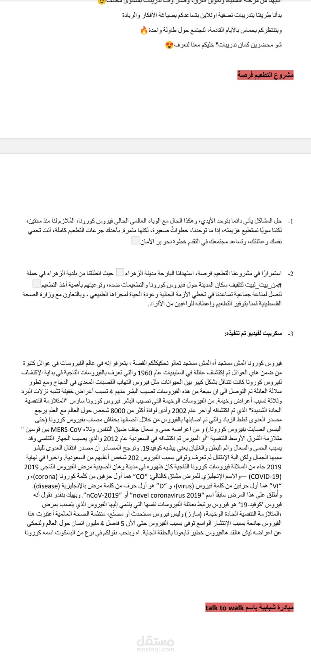 محتوى طبي لمشروع التطعيم فرصة