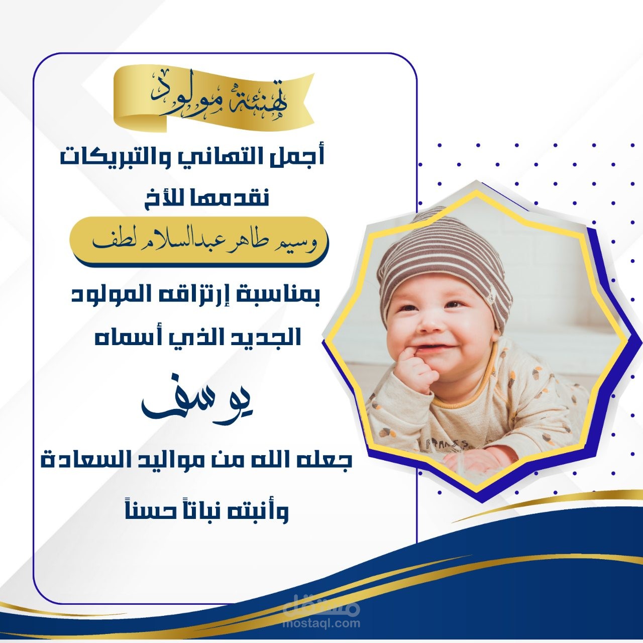 تصميم تهنئة