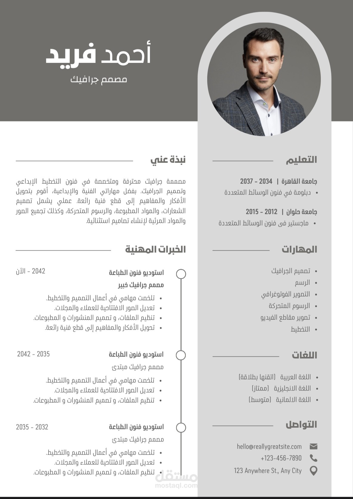 CV احترفي ل الحصول الوظيفه المثاليه