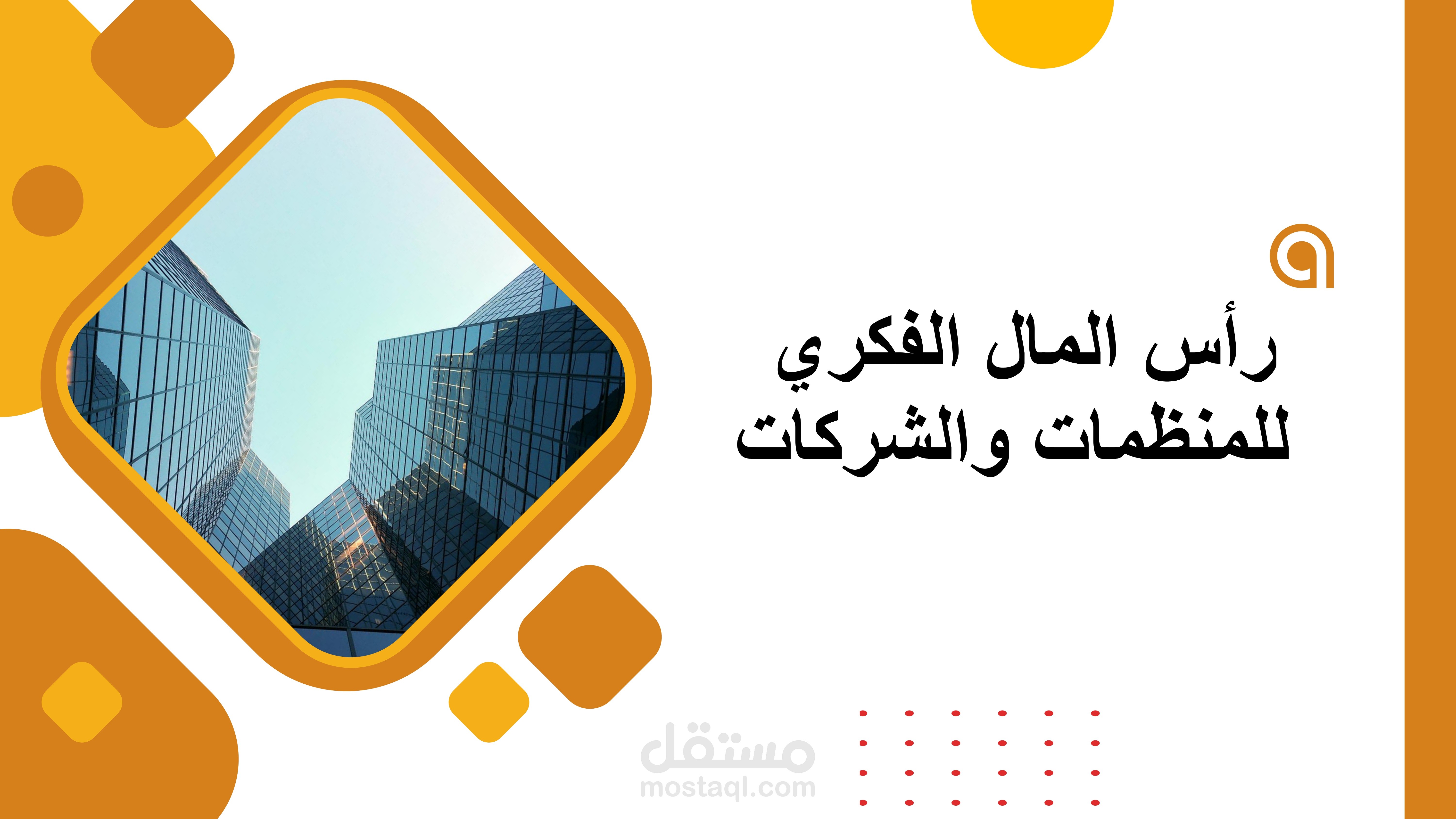 عرض تقديمي تعليمى