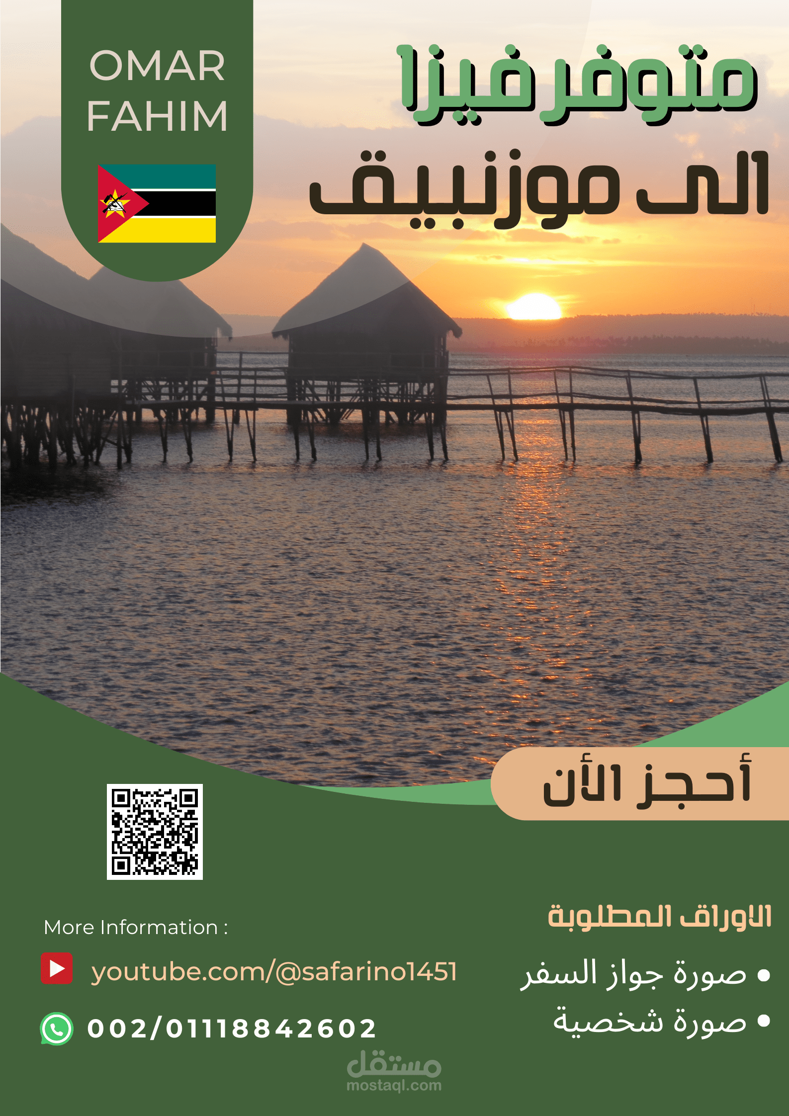 تصميم بوست اعلانى