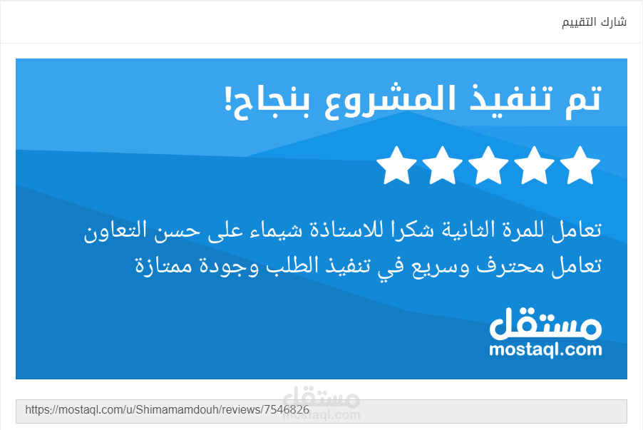 تقييم لى على موقع مستقل