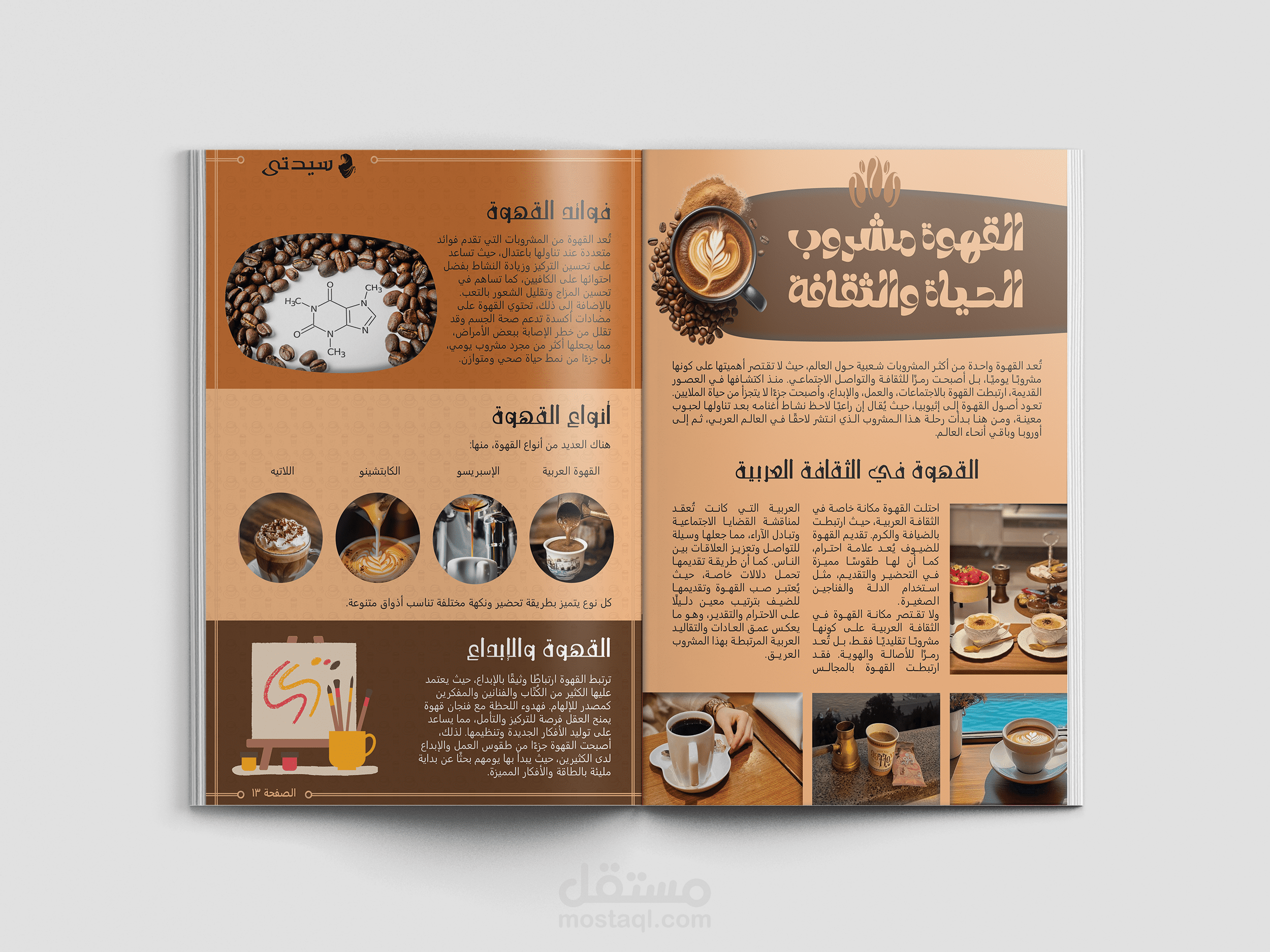 تصميم مجلة، كتالوج، كتاب إلكتروني بأسلوب عصرى جذاب