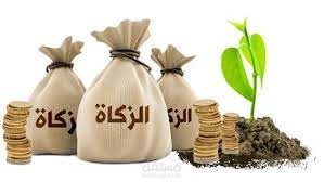برنامج باستخدام الجافا سكريبت لحساب نسبة زكاة المال