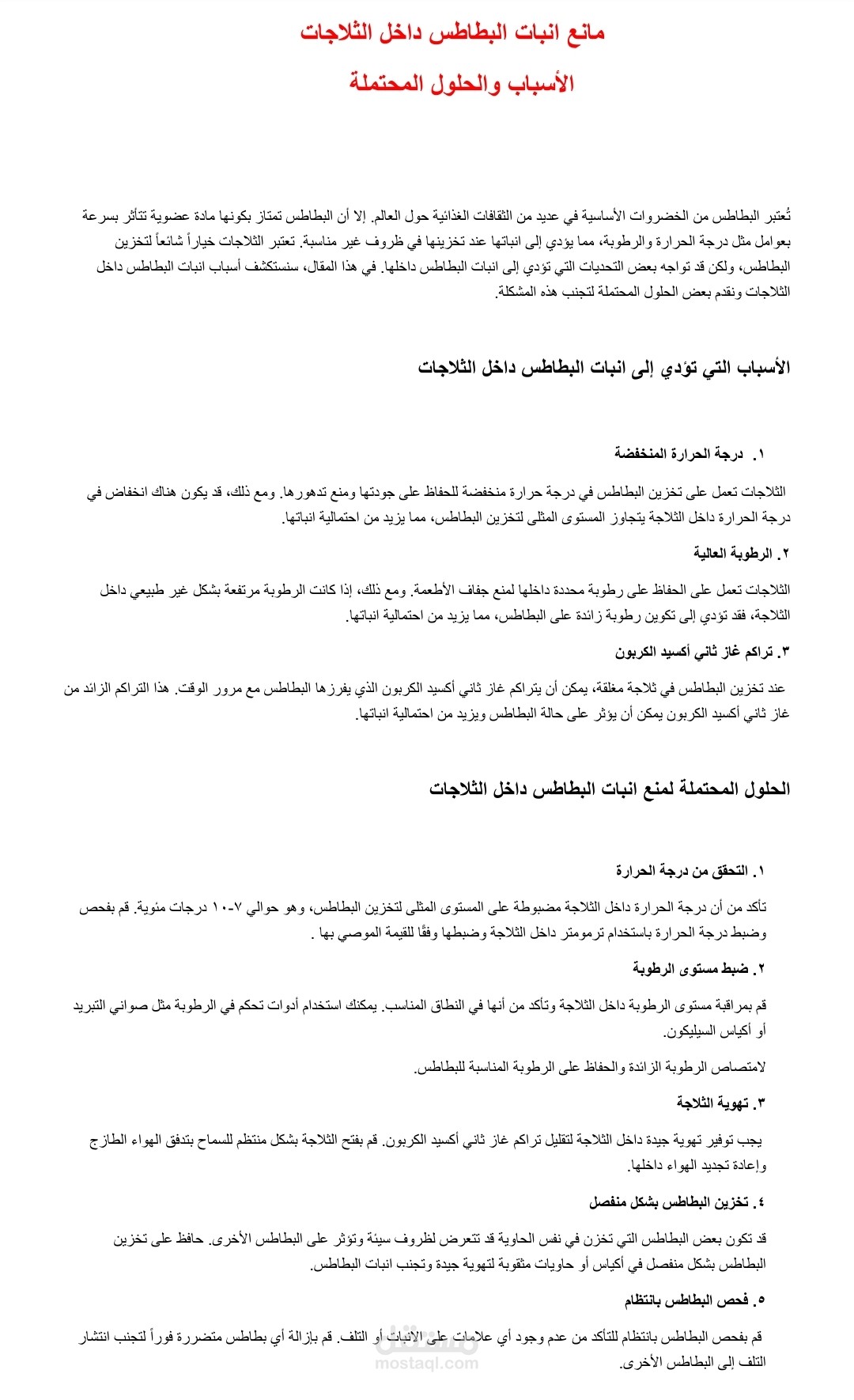 كتابة مقالات مشوقه وجذابه متوافقه مع قواعد ال SEO