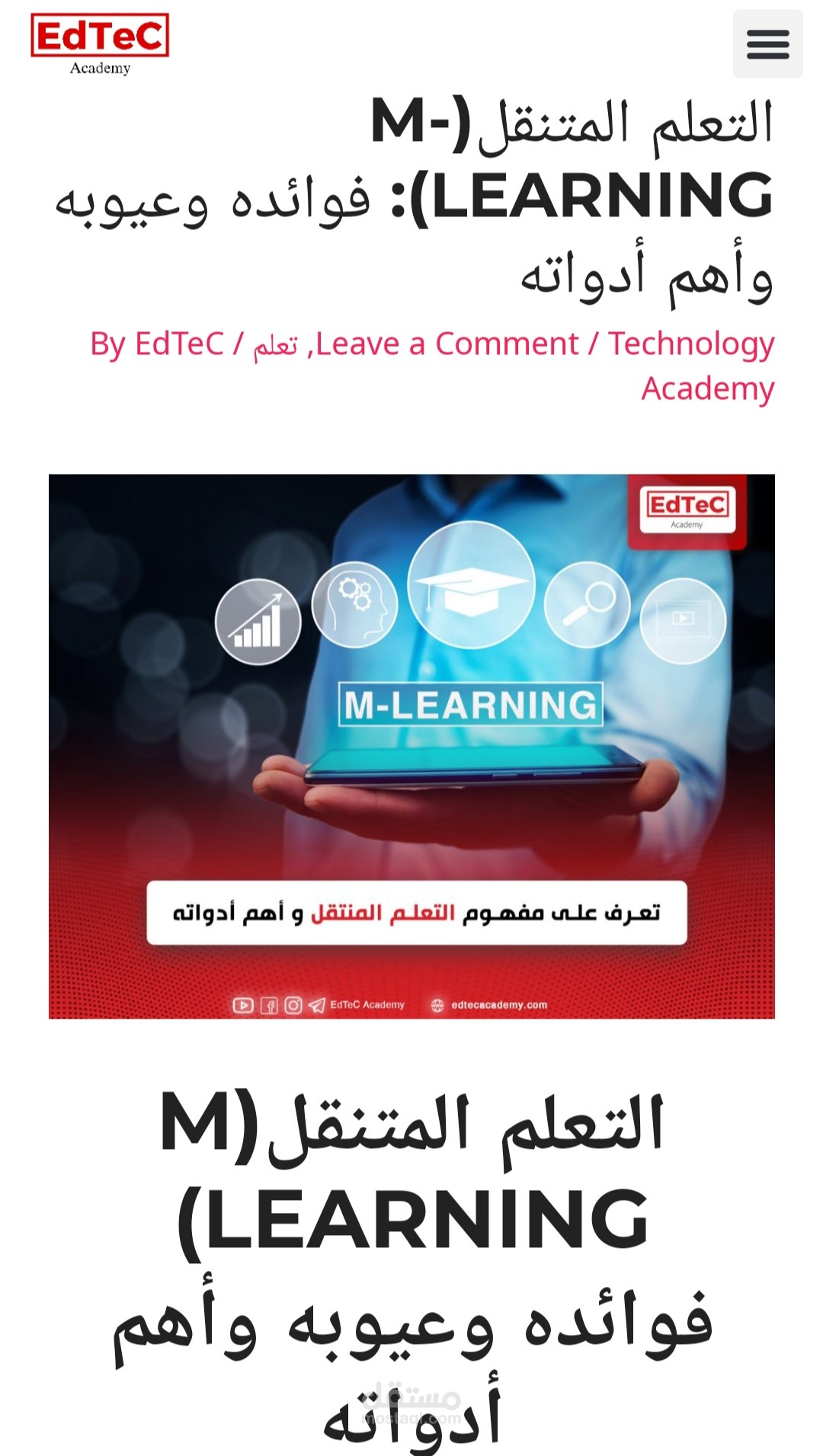 التعلم المتنقل(M-LEARNING): فوائده وعيوبه وأهم أدواته