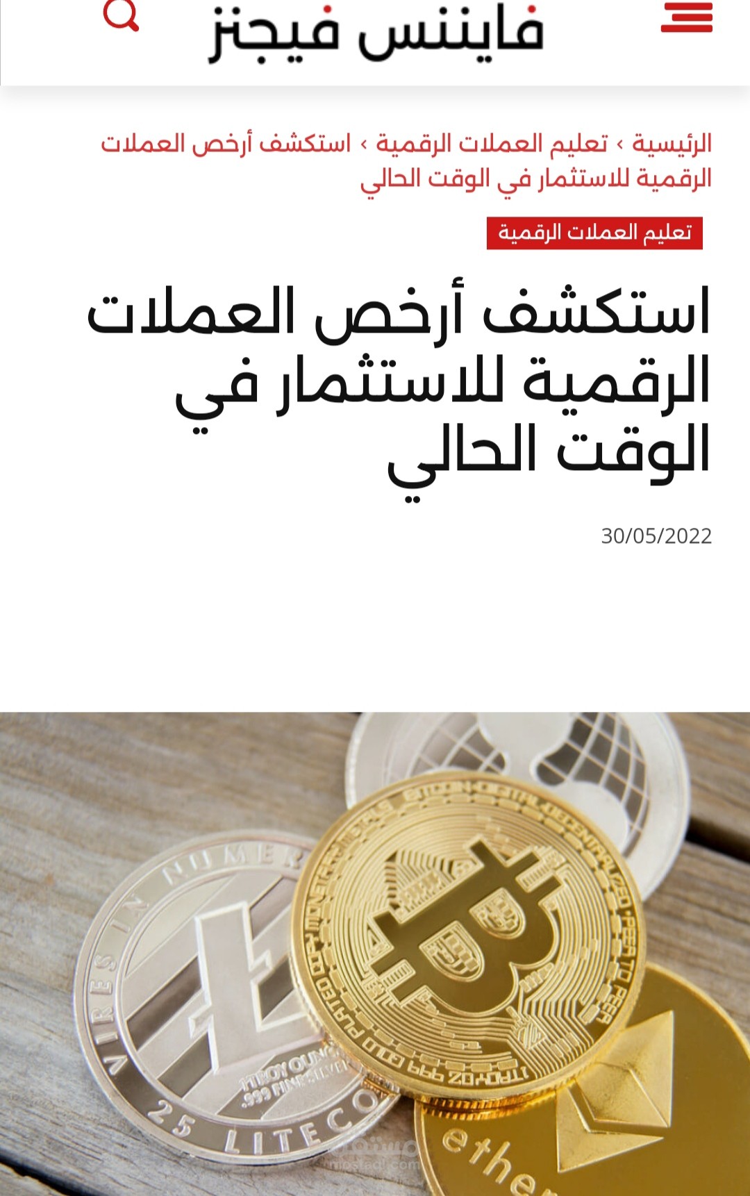 استكشف أرخص العملات الرقمية للاستثمار في الوقت الحالي