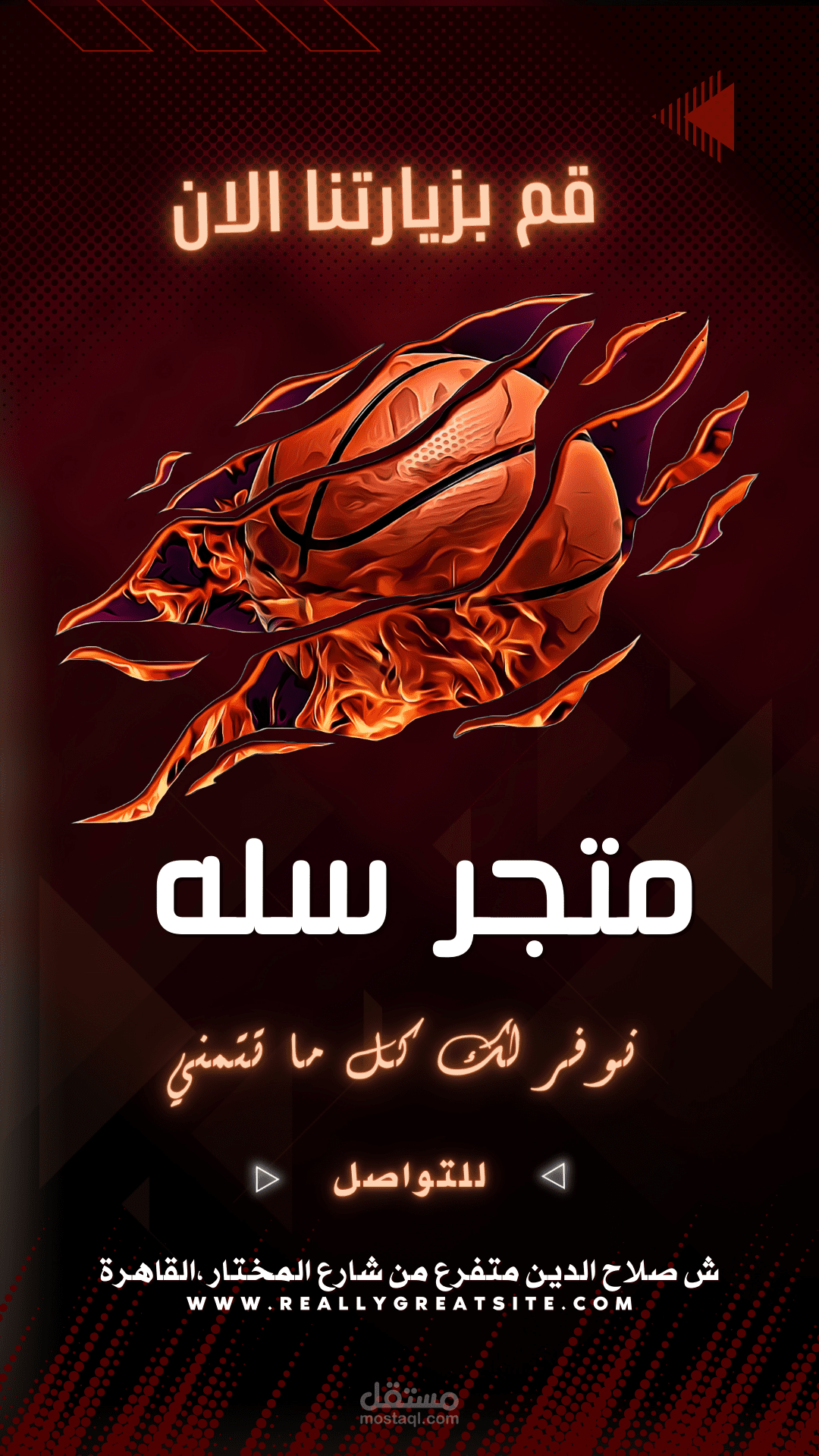 اعلانات متحر سله