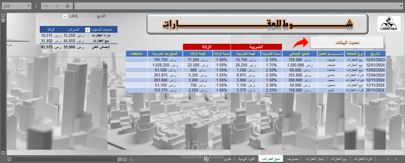 برنامج vba لإدارة المعاملات العقارية والمالية