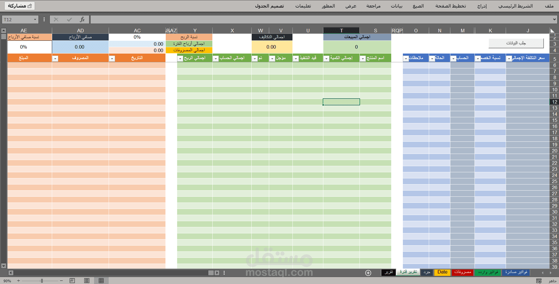 نموذج Excel شامل للتكاليف والأرباح