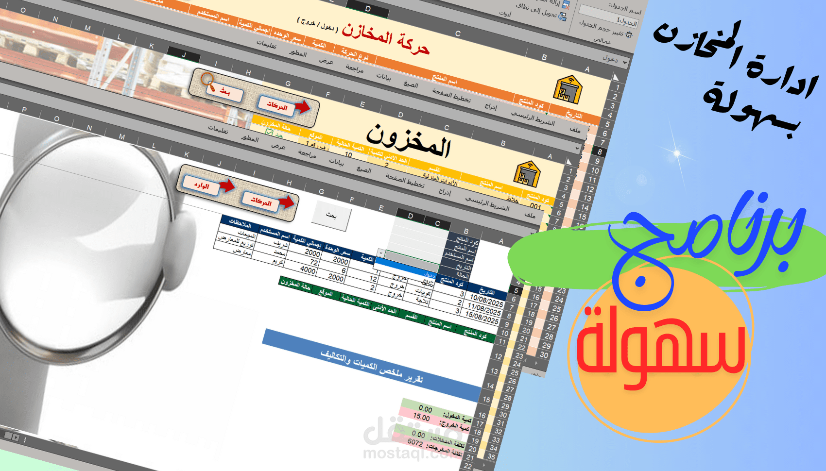 ملف Excel احترافي لإدارة المخازن وتتبع المخزون