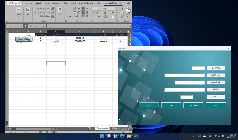نظام إدارة بيانات العملاء – ملف Excel احترافي مع UserForm مخصص