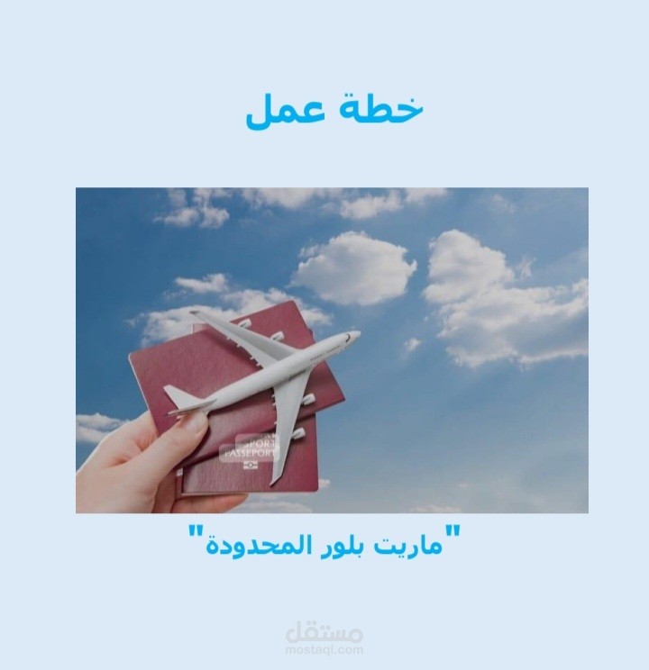 خطة عمل