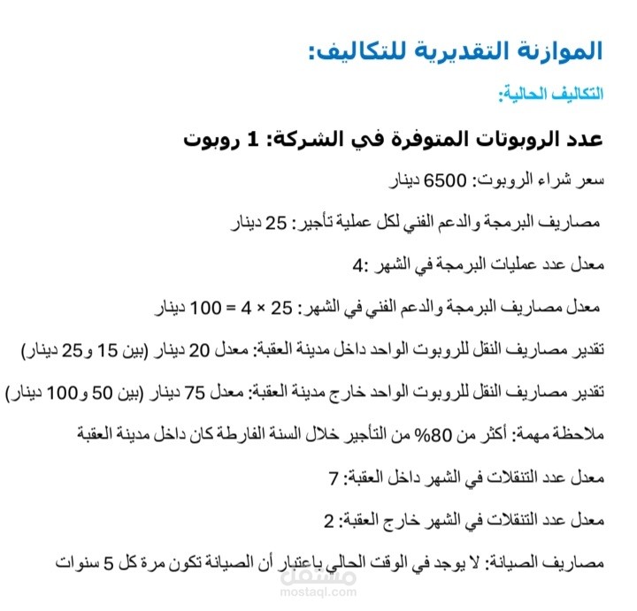 الموازنة التقديرية