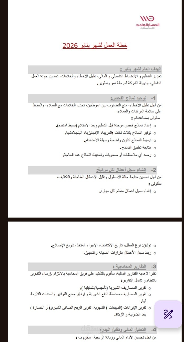 مدير مشروع بشركة تأجير سيارات