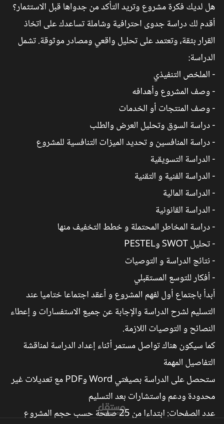 إعداد دراسات الجدوى وخطط الأعمال لتحويل الأفكار إلى مشاريع قابلة للتنفيذ