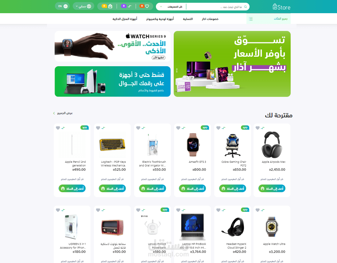 مبرمج كامل لموقع e-commerce