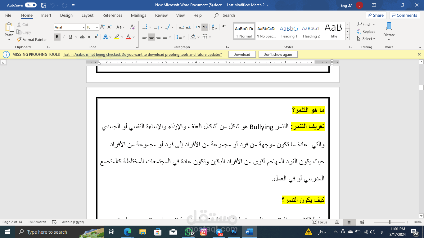 بحث عن التنمر