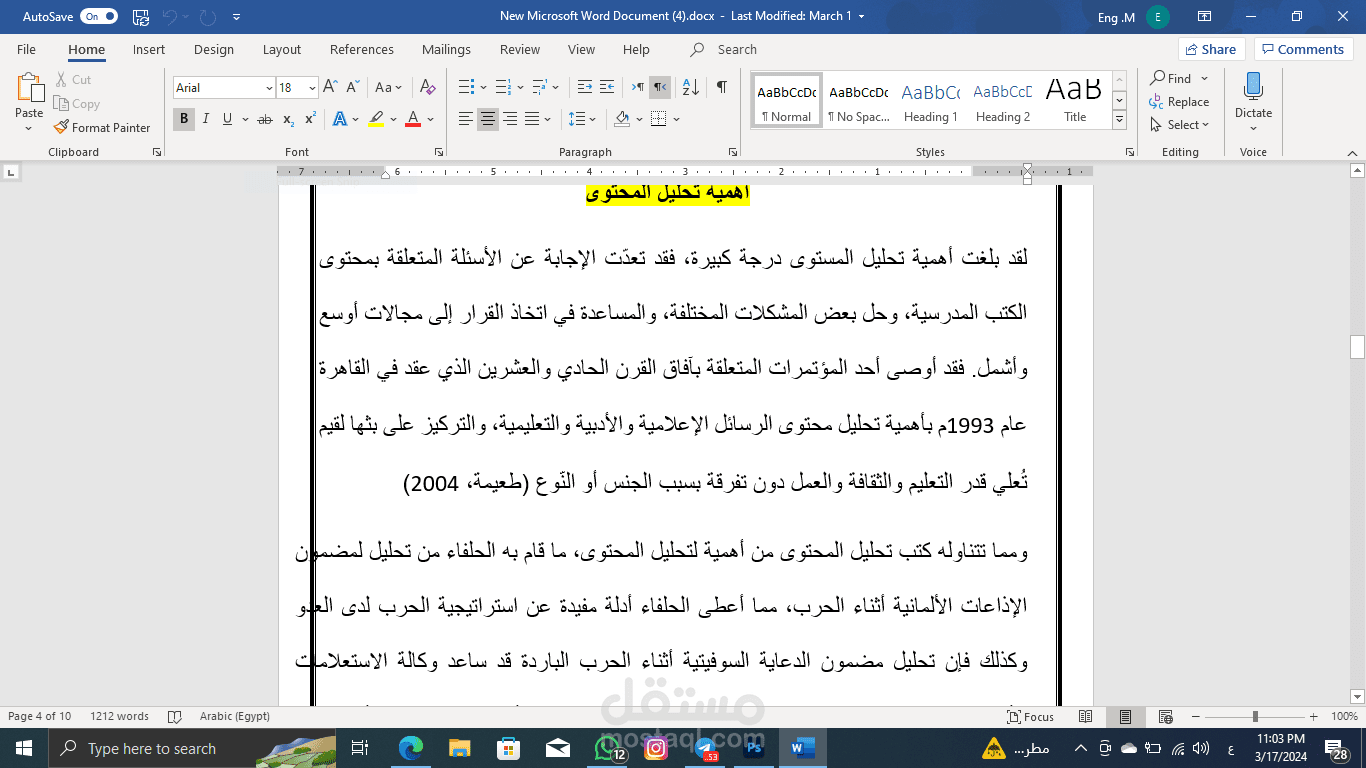 تحليل المحتوى