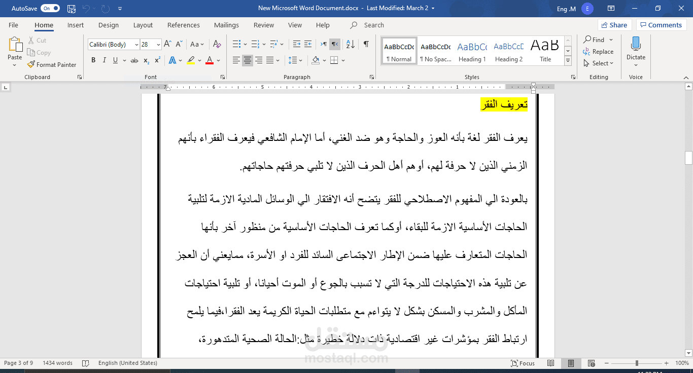 مشكلة الفقر والتشرد
