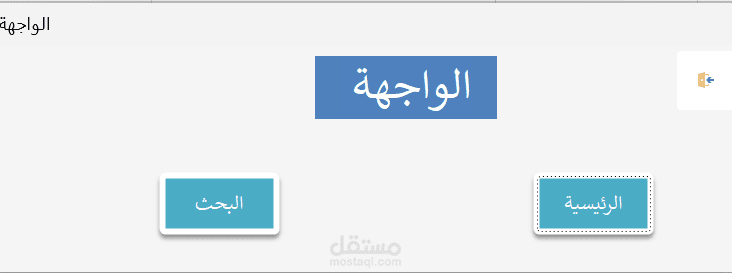 تصميم برنامج مايكروسوفت أكسس لإدارة مباني