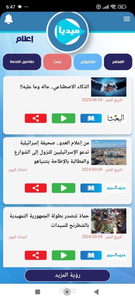 ميديا